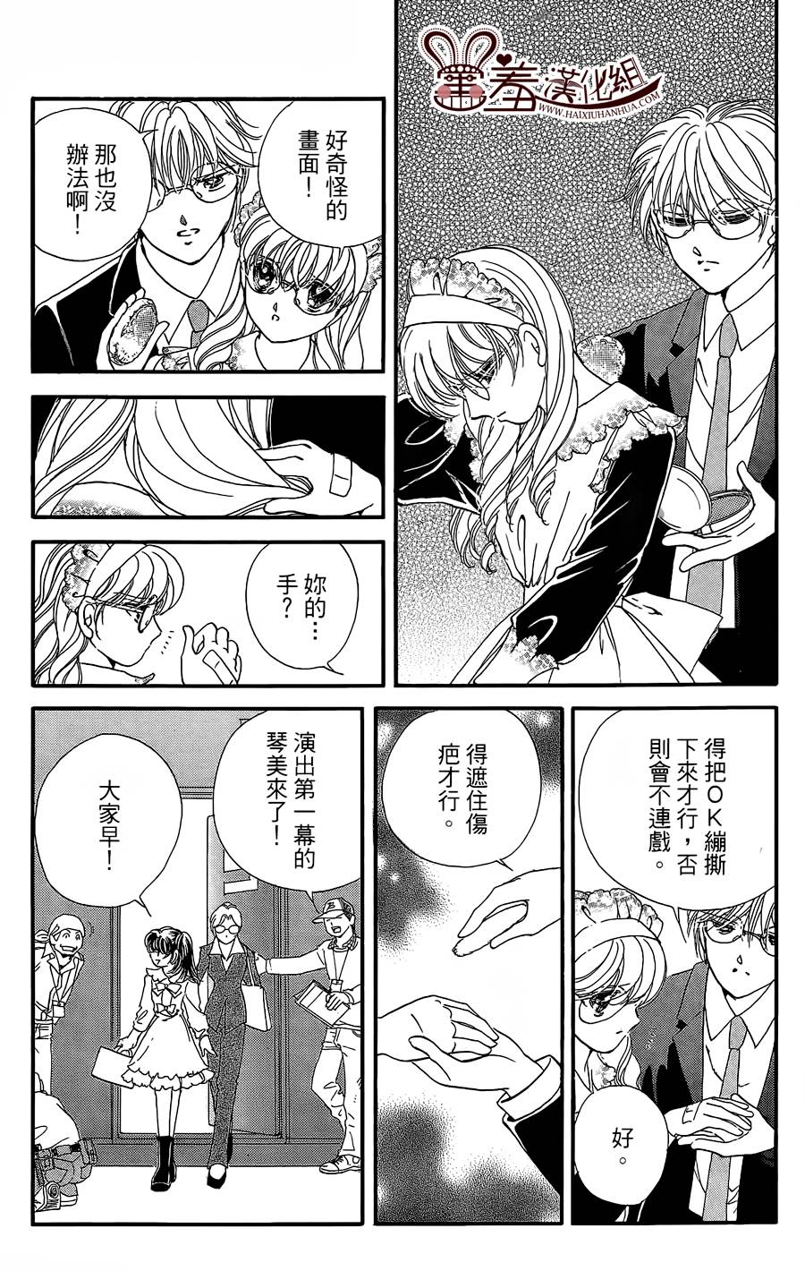 临演女孩 第10话 第15页