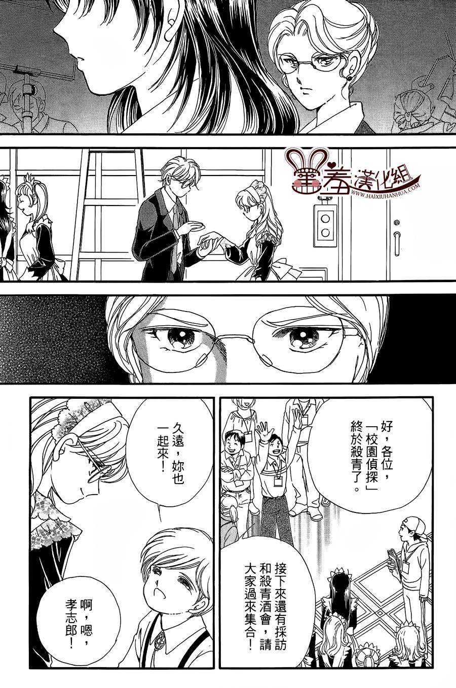 临演女孩 第10话 第16页