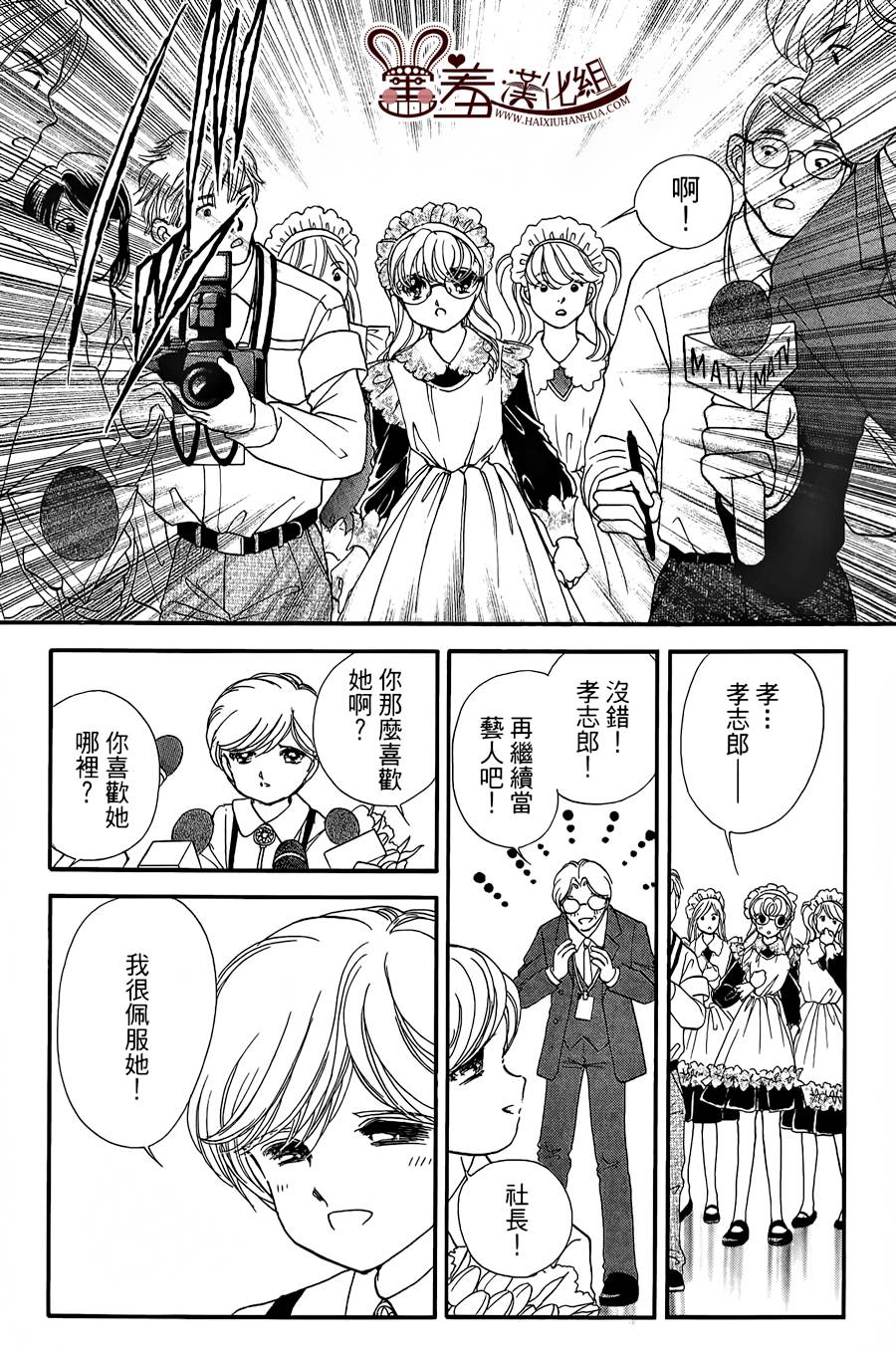 临演女孩 第10话 第18页