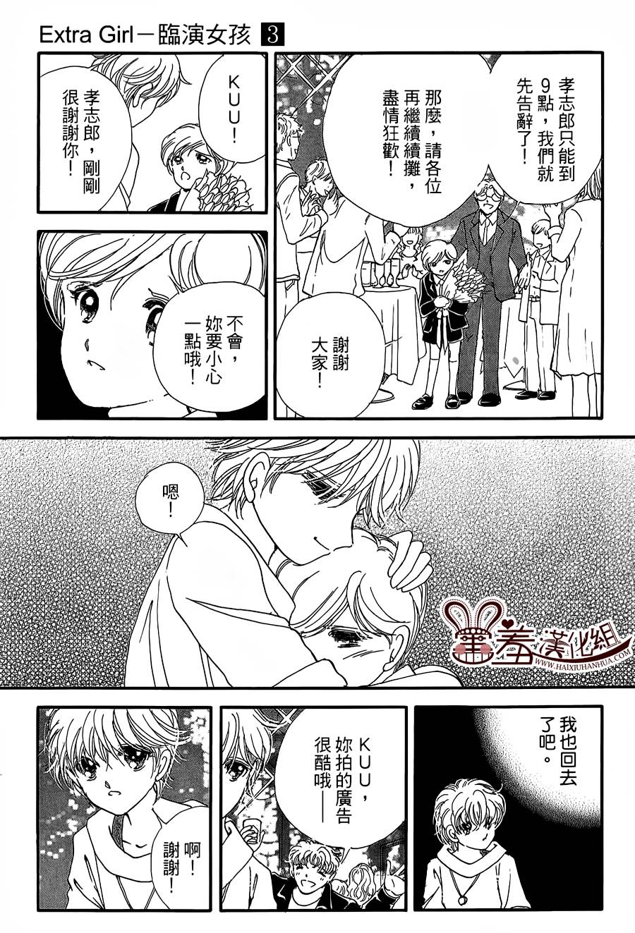 临演女孩 第10话 第20页