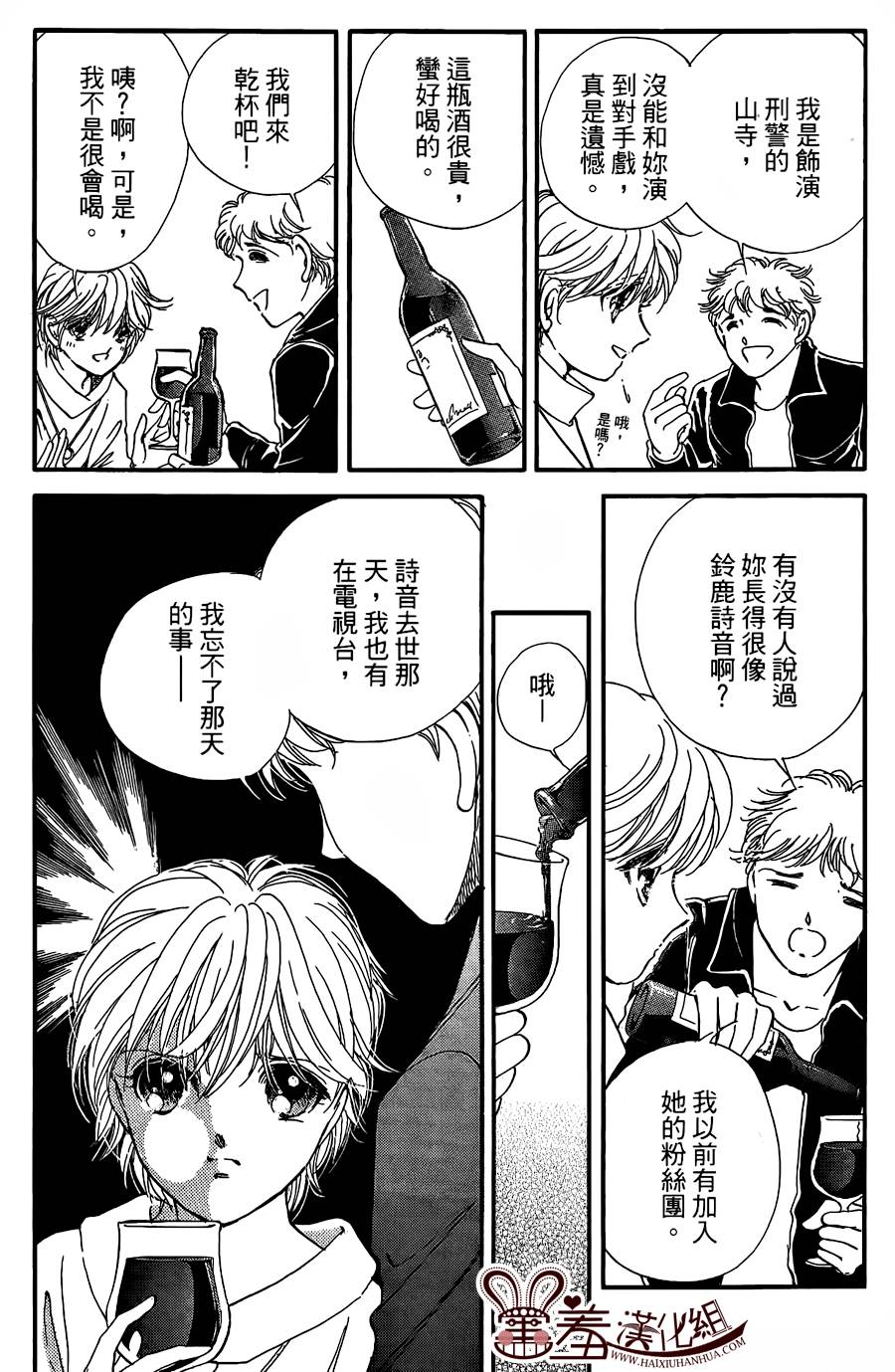 临演女孩 第10话 第21页