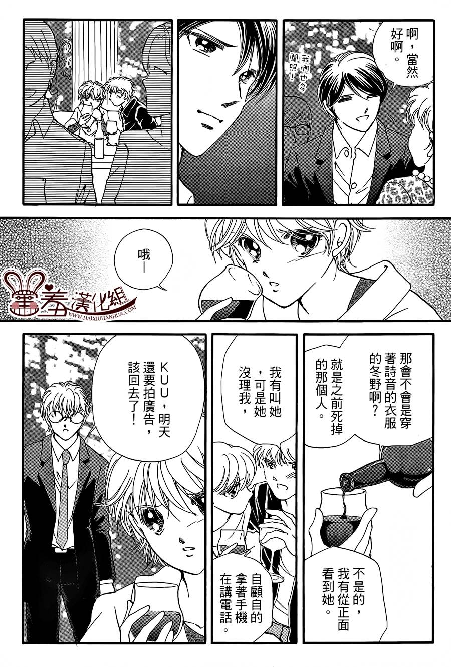 临演女孩 第10话 第23页