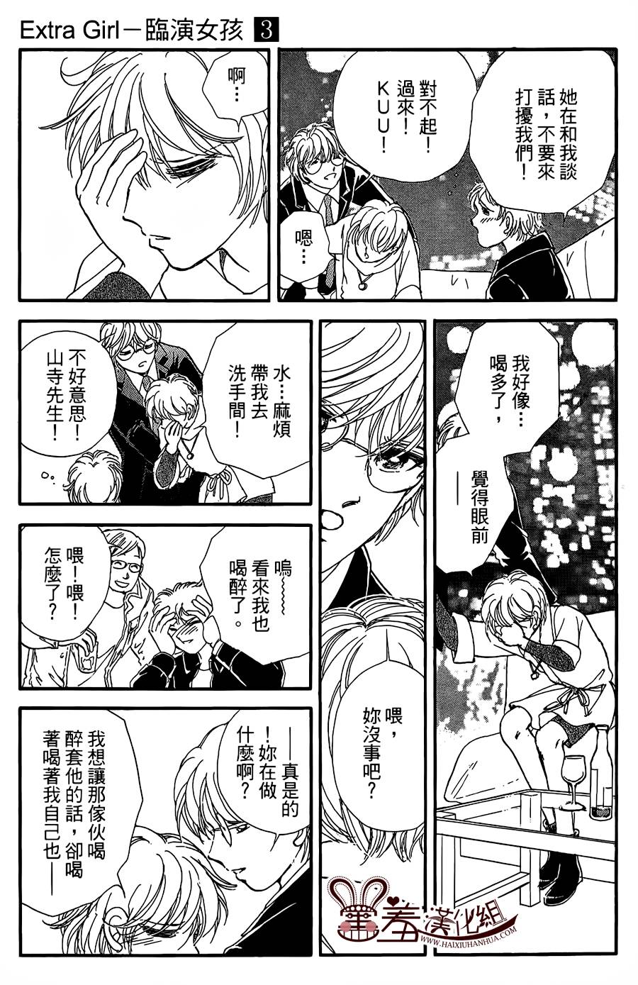 临演女孩 第10话 第24页