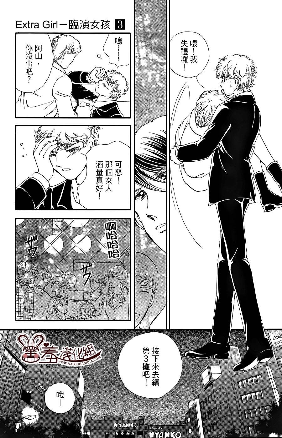 临演女孩 第10话 第26页