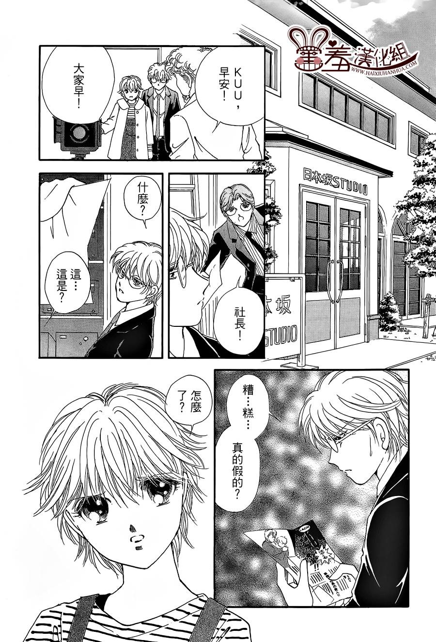 临演女孩 第10话 第27页