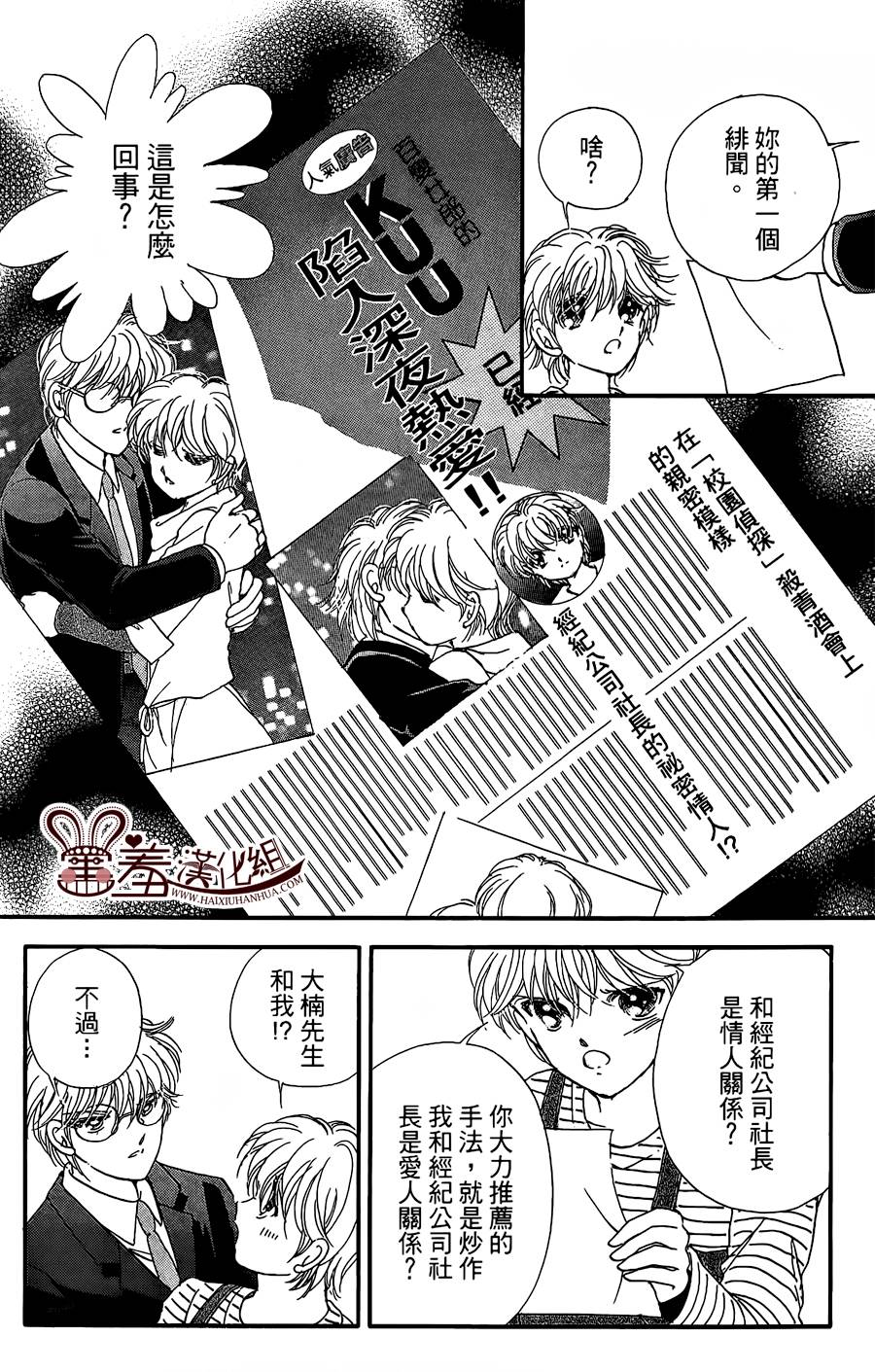 临演女孩 第10话 第28页