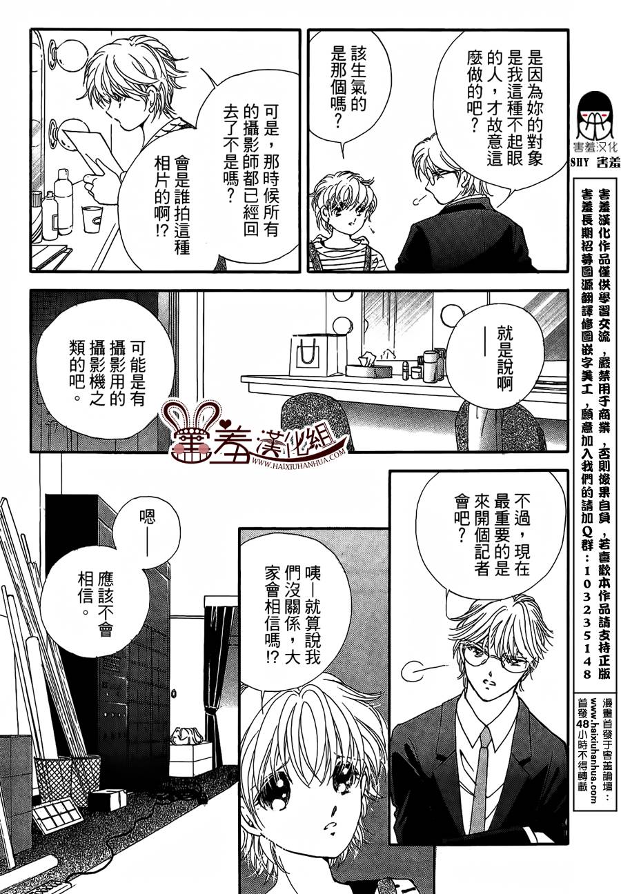 临演女孩 第10话 第29页