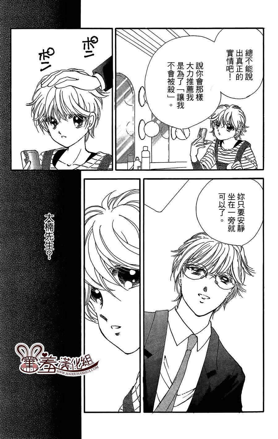 临演女孩 第10话 第30页