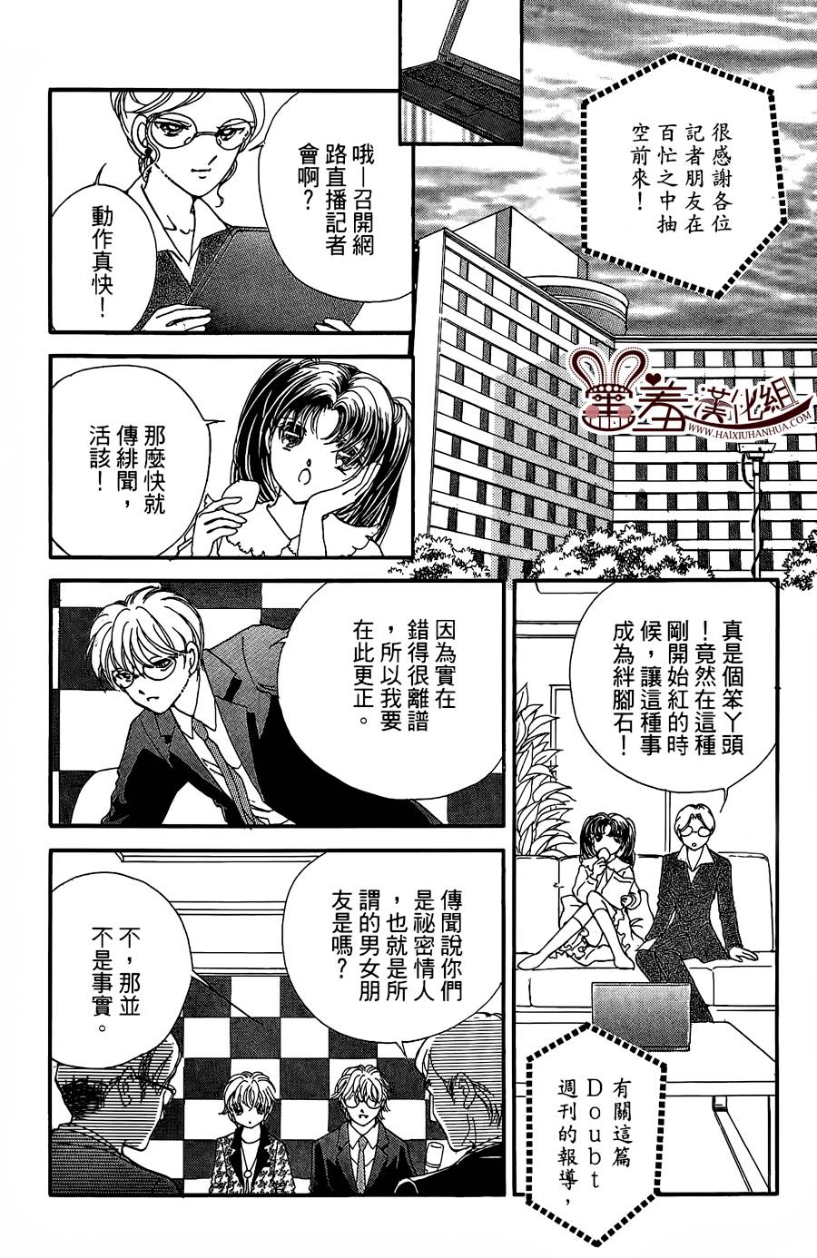 临演女孩 第10话 第31页