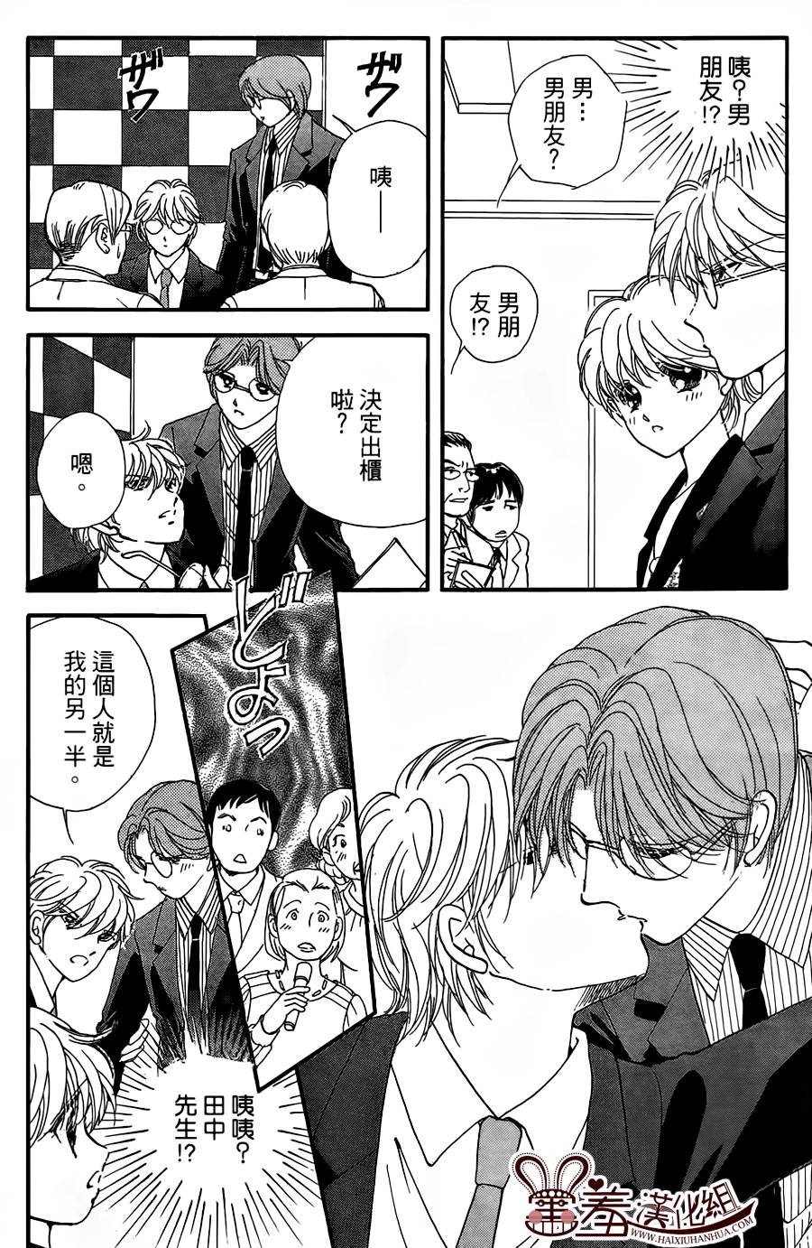 临演女孩 第10话 第33页