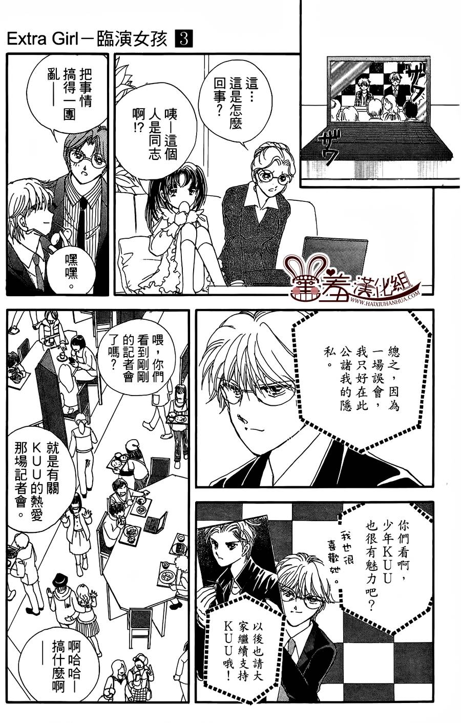 临演女孩 第10话 第34页