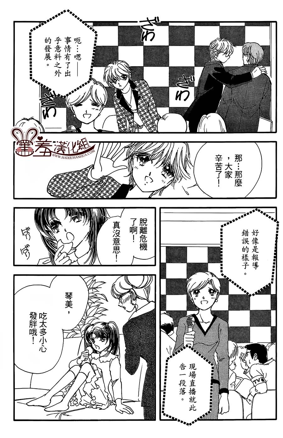 临演女孩 第10话 第35页