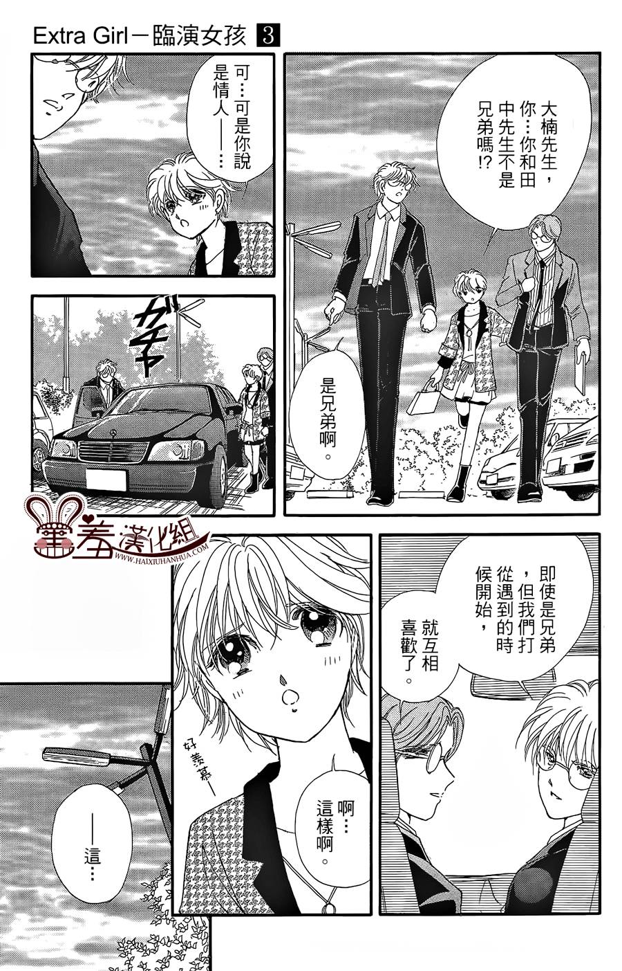 临演女孩 第10话 第36页