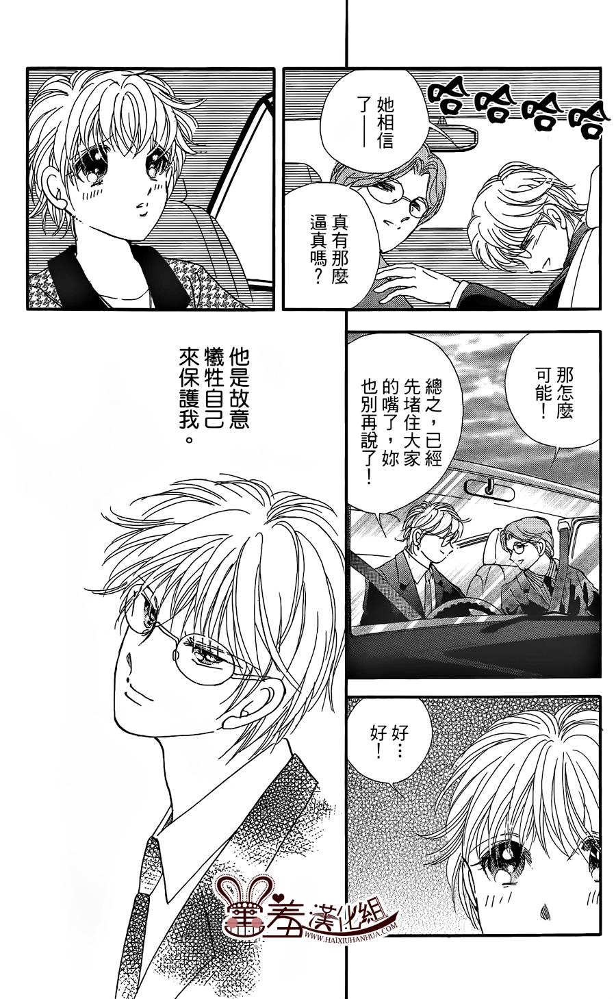 临演女孩 第10话 第37页