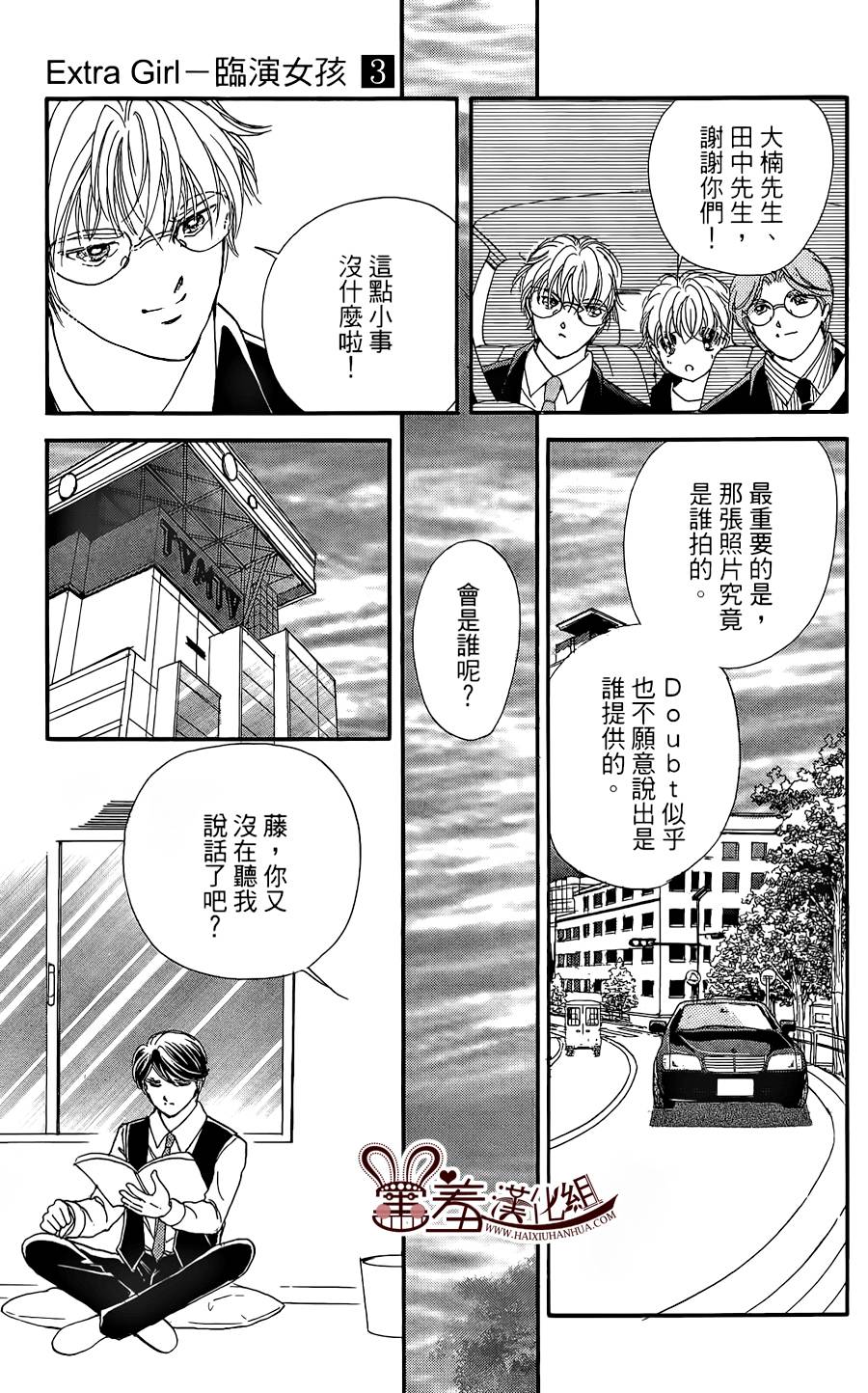 临演女孩 第10话 第38页