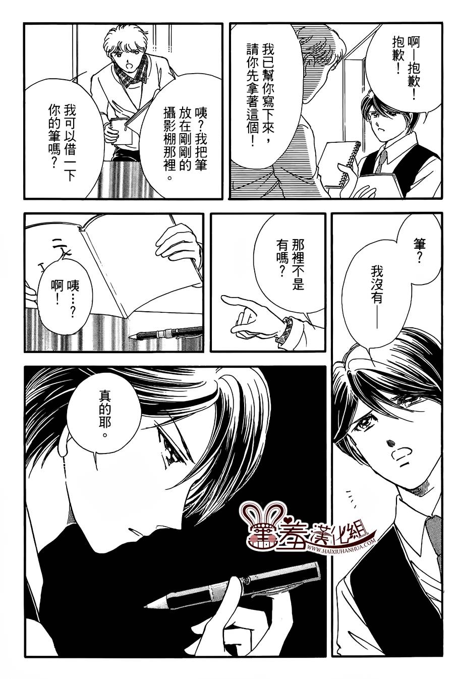 临演女孩 第10话 第39页