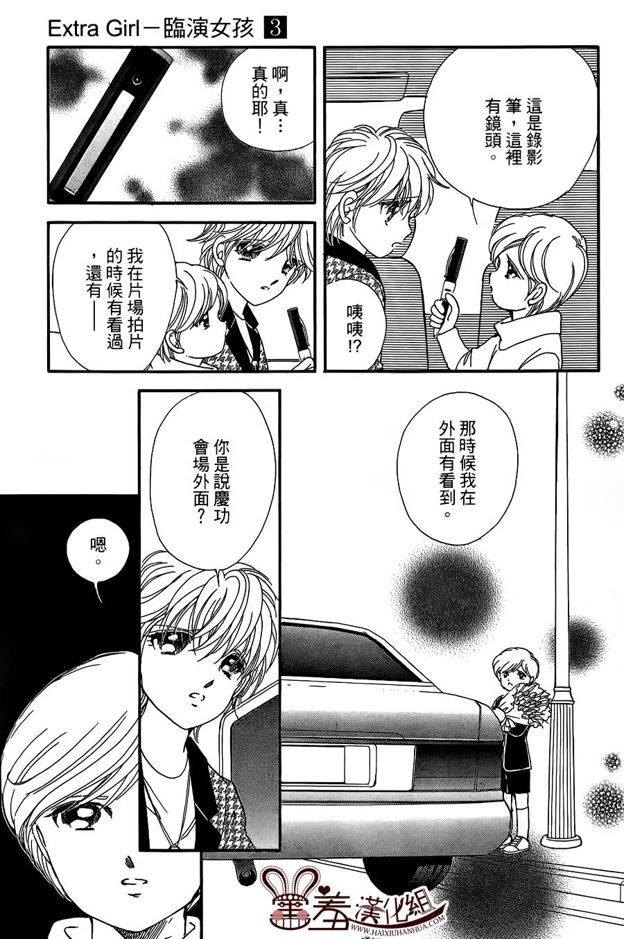 临演女孩 第10话 第42页