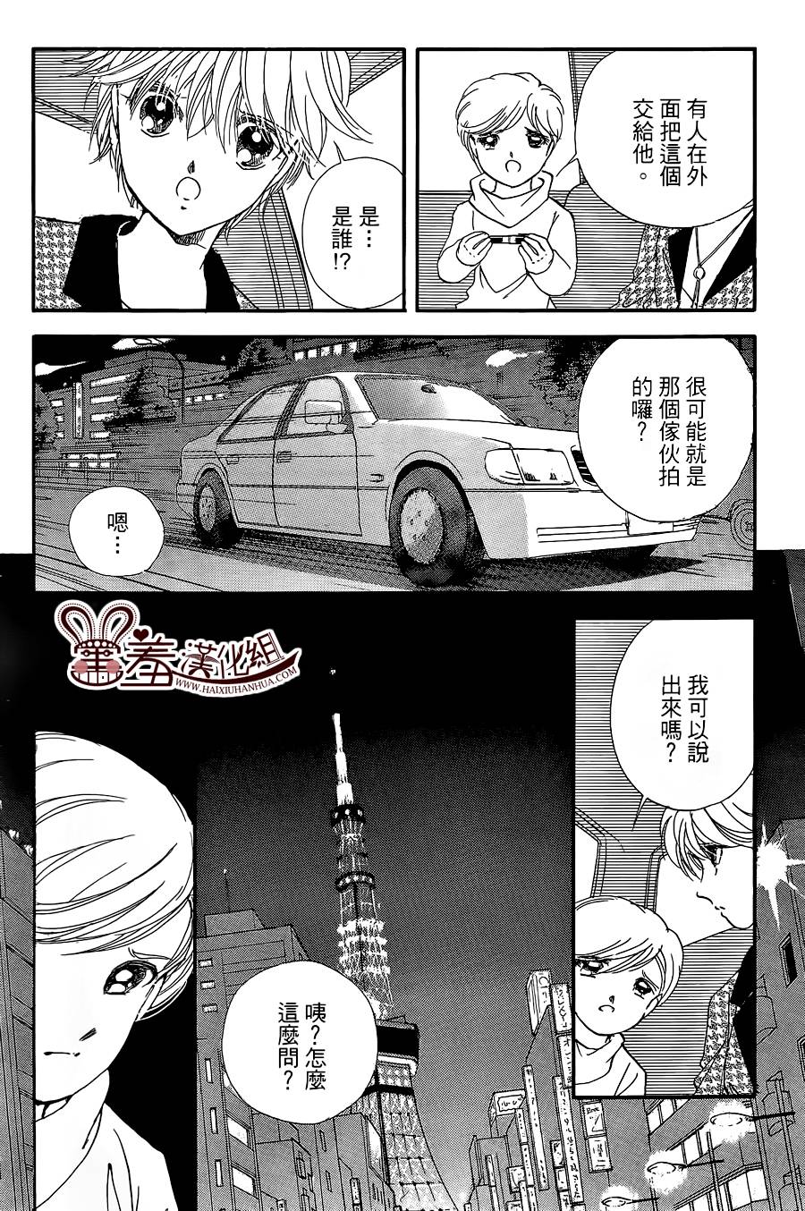 临演女孩 第10话 第43页