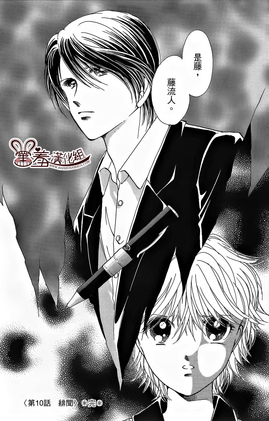 临演女孩 第10话 第44页