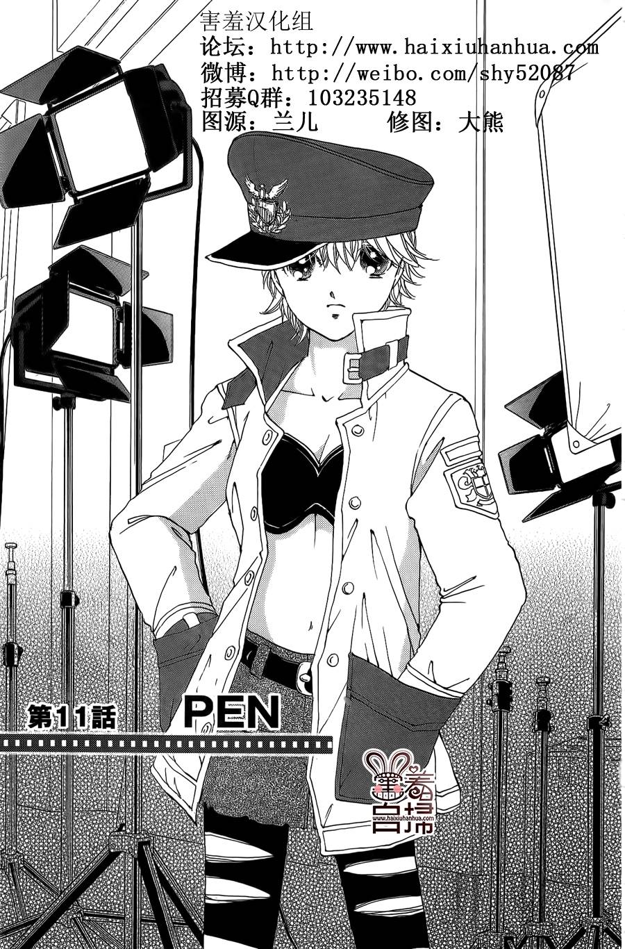 临演女孩 第11话 第0页