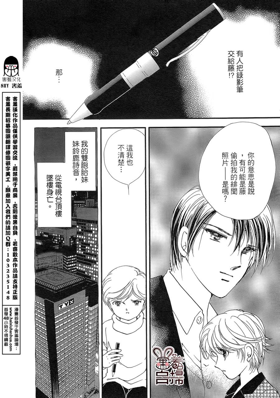 临演女孩 第11话 第1页