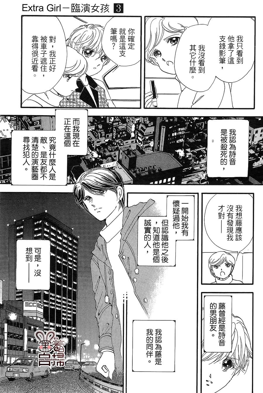 临演女孩 第11话 第2页