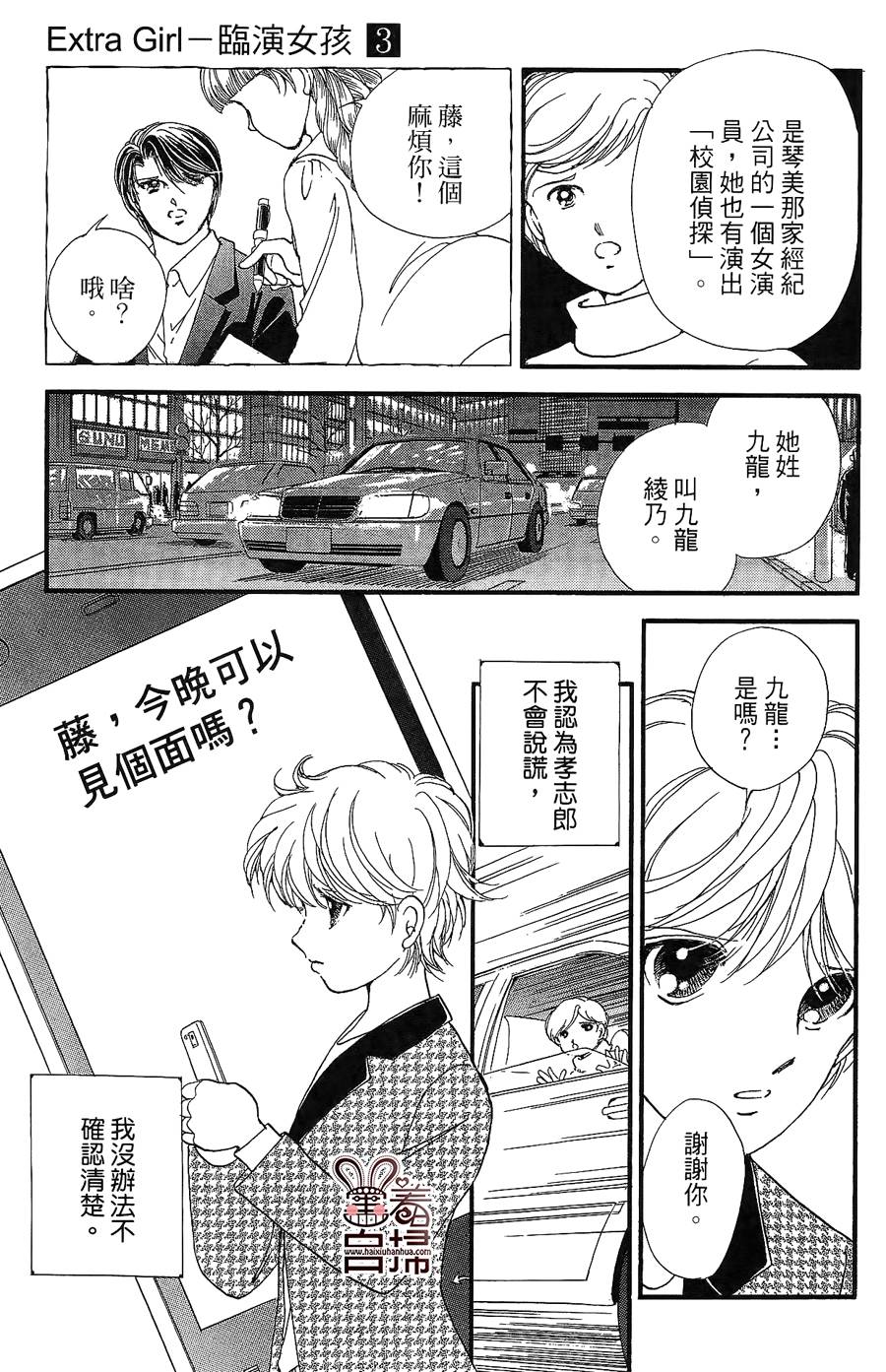 临演女孩 第11话 第4页