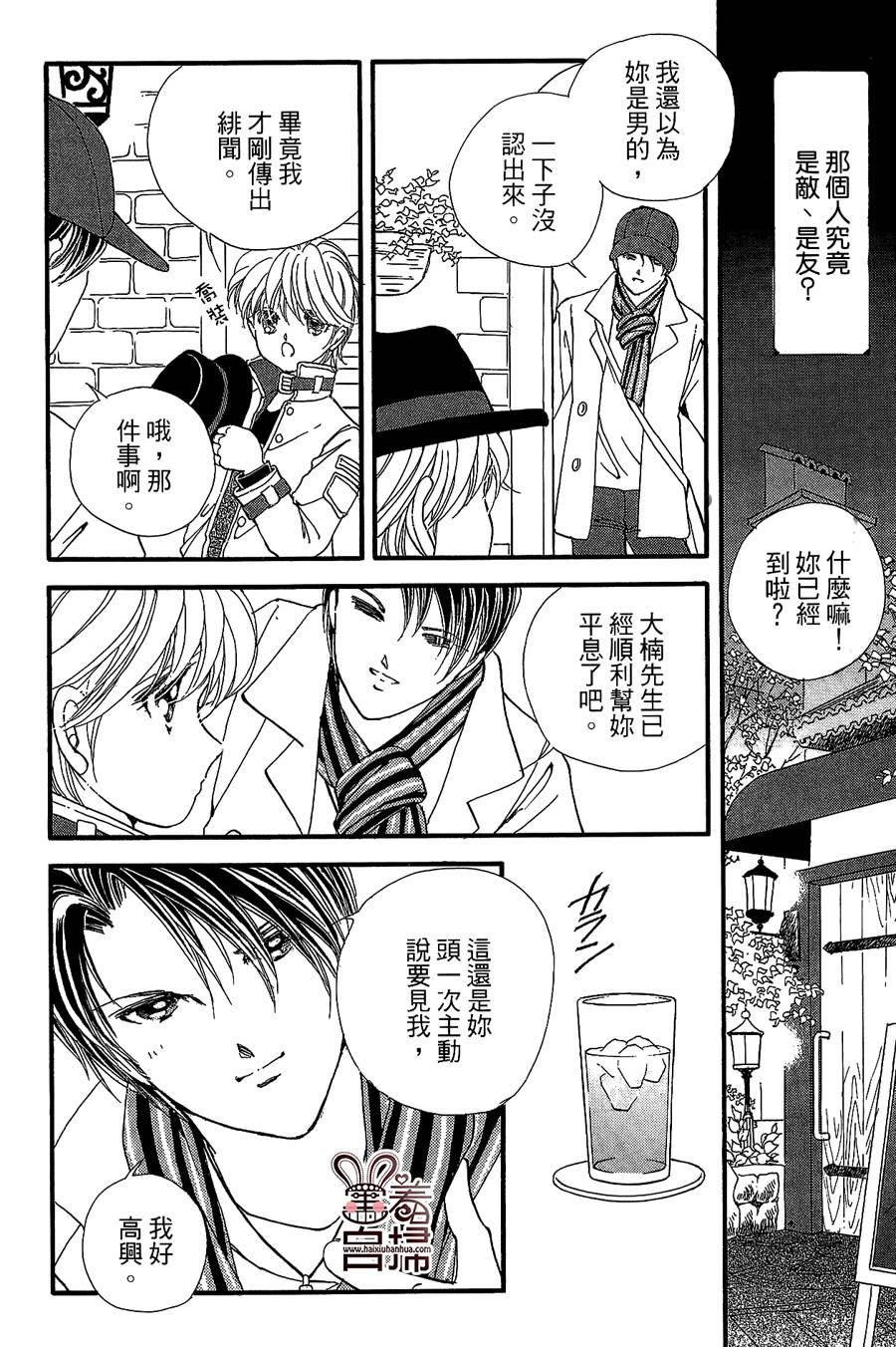 临演女孩 第11话 第5页