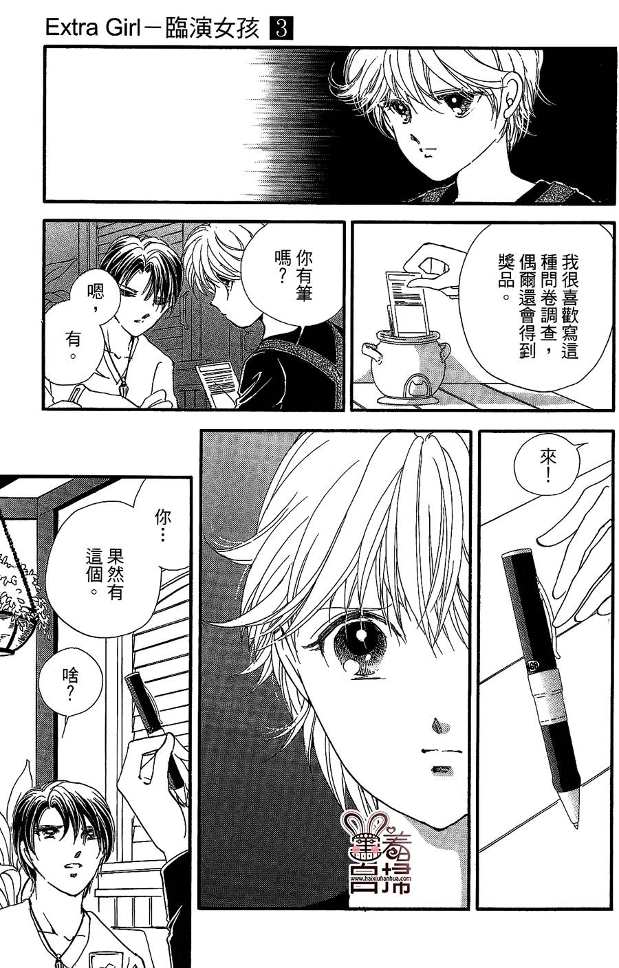 临演女孩 第11话 第6页