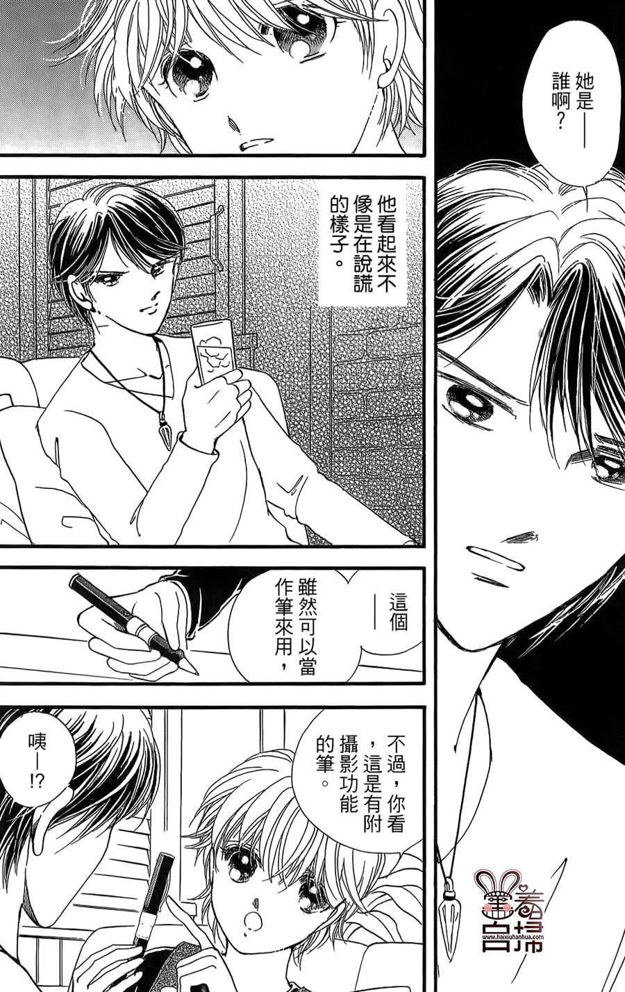 临演女孩 第11话 第8页