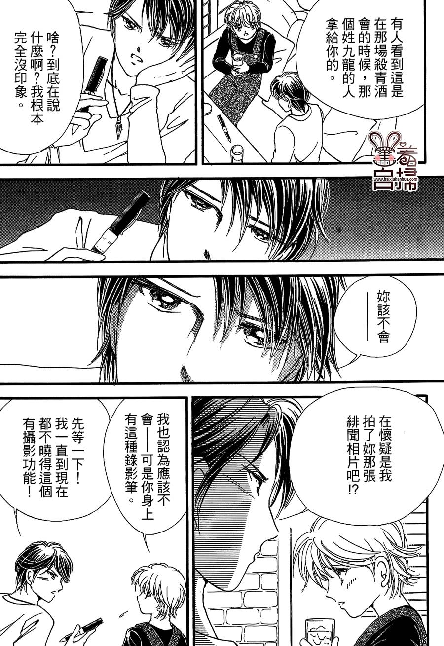 临演女孩 第11话 第9页