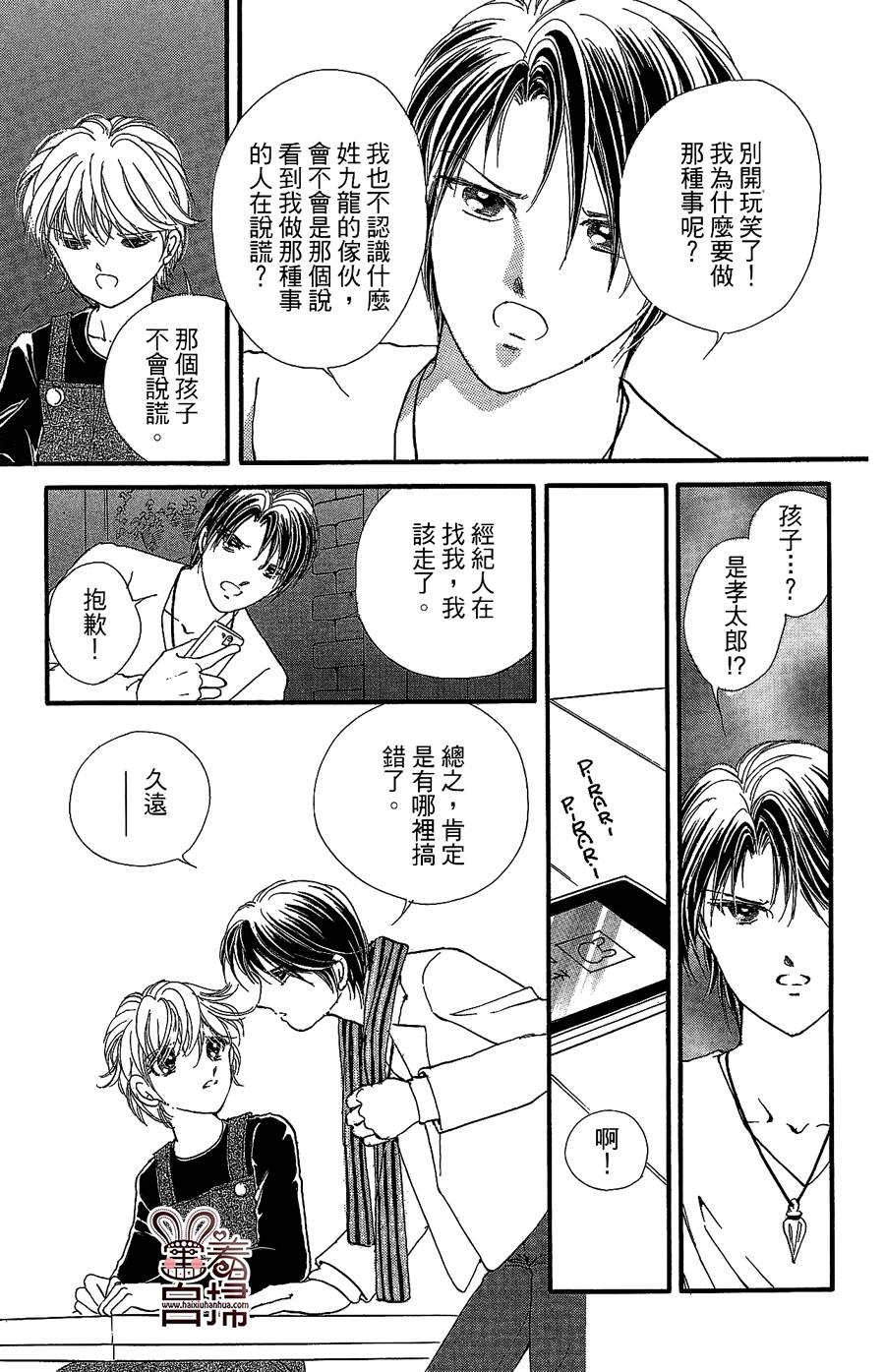 临演女孩 第11话 第10页