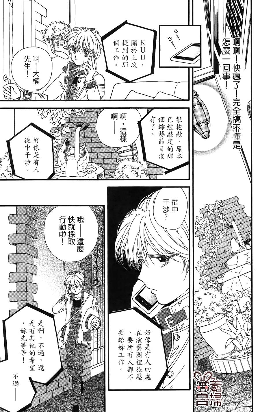 临演女孩 第11话 第12页