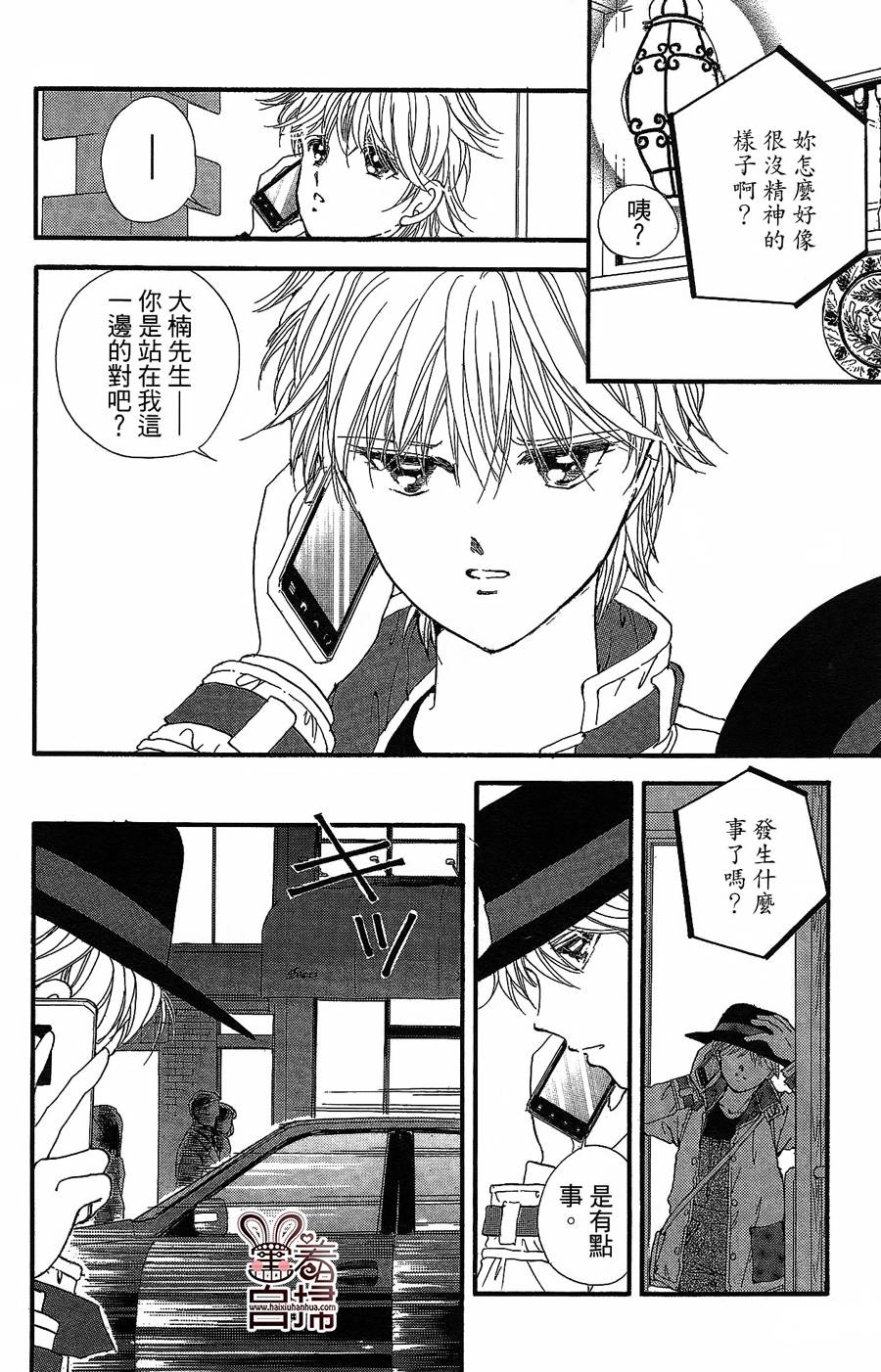 临演女孩 第11话 第13页