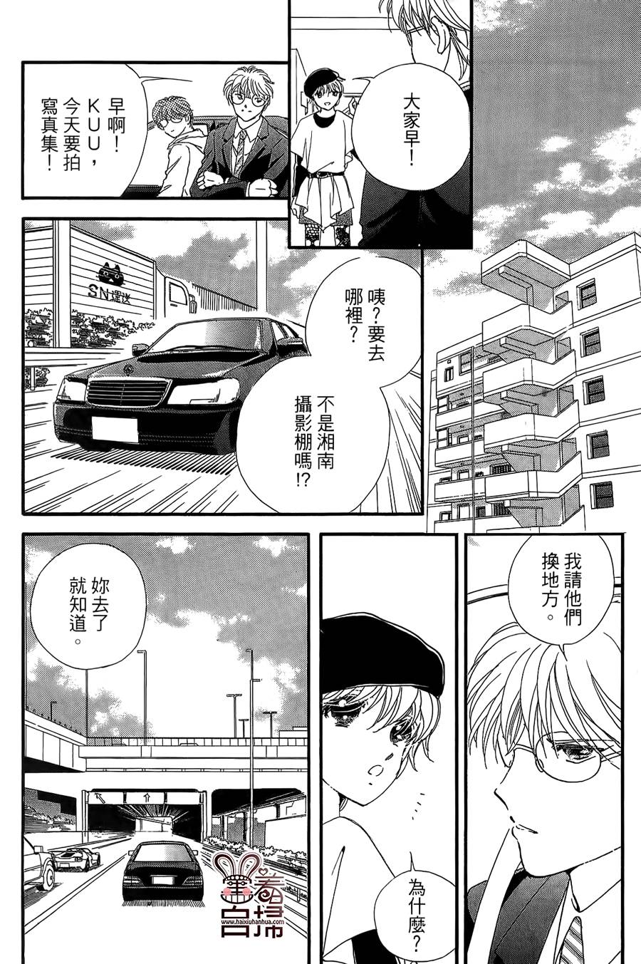 临演女孩 第11话 第16页