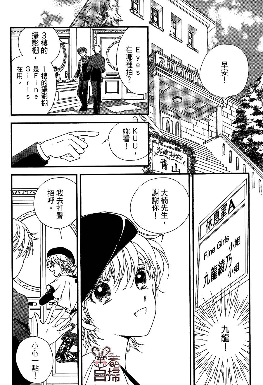 临演女孩 第11话 第17页