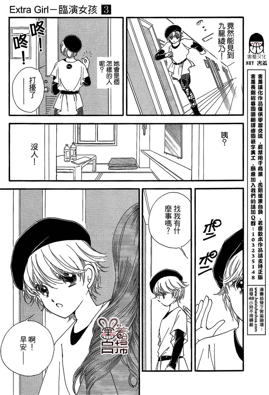 临演女孩 第11话 第18页