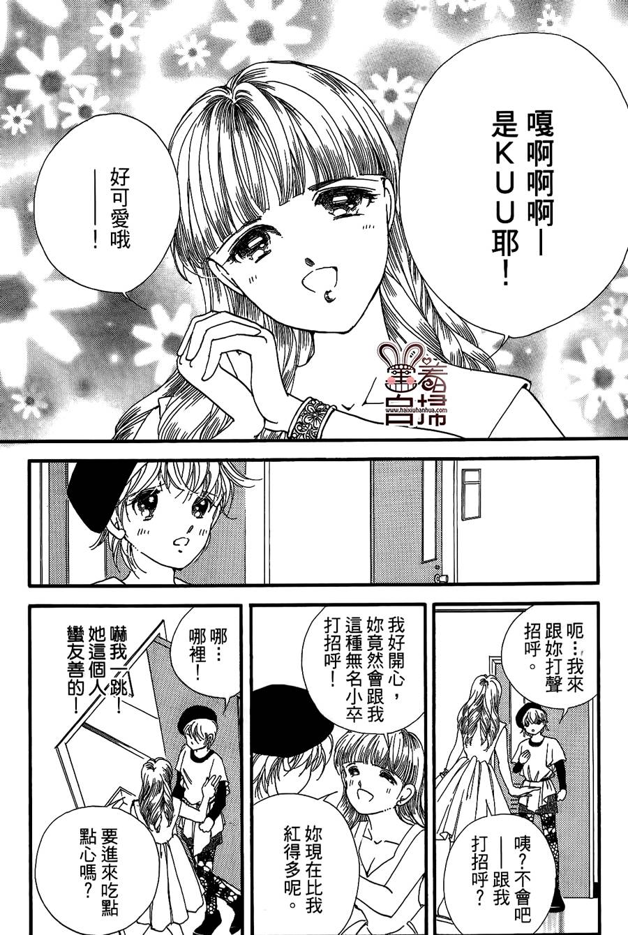 临演女孩 第11话 第19页