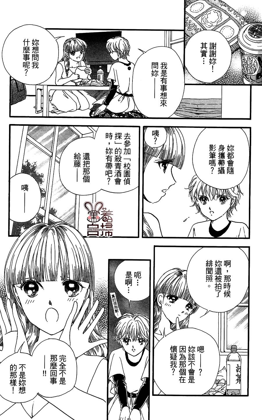 临演女孩 第11话 第20页