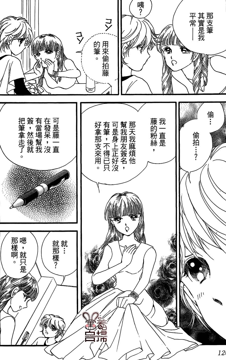 临演女孩 第11话 第21页