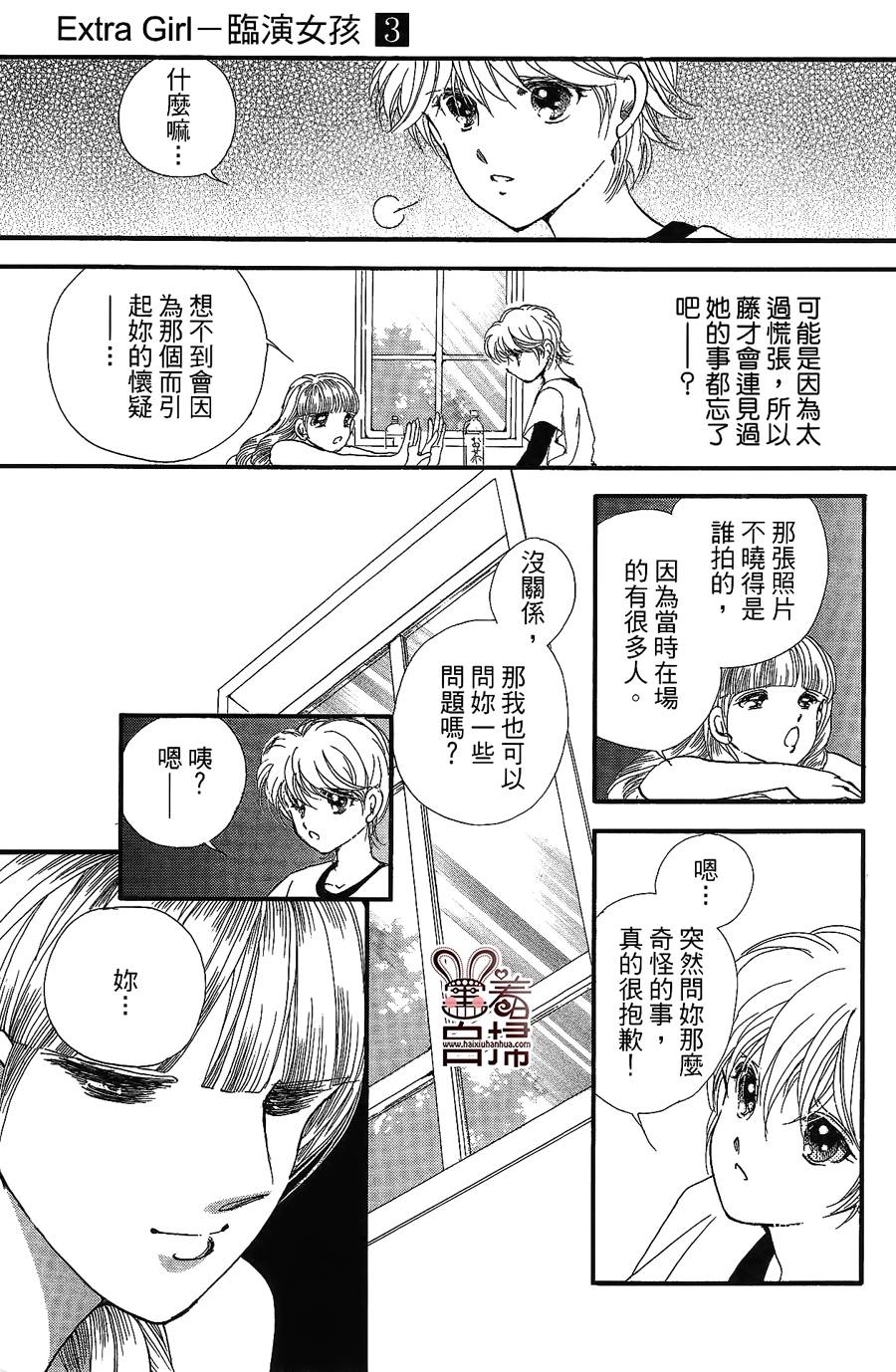 临演女孩 第11话 第22页