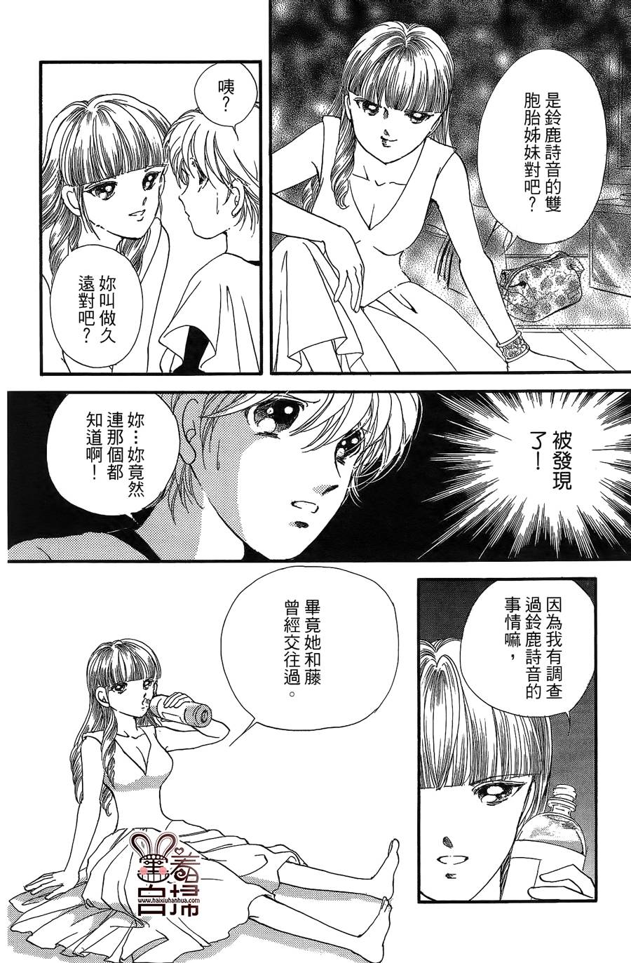 临演女孩 第11话 第23页