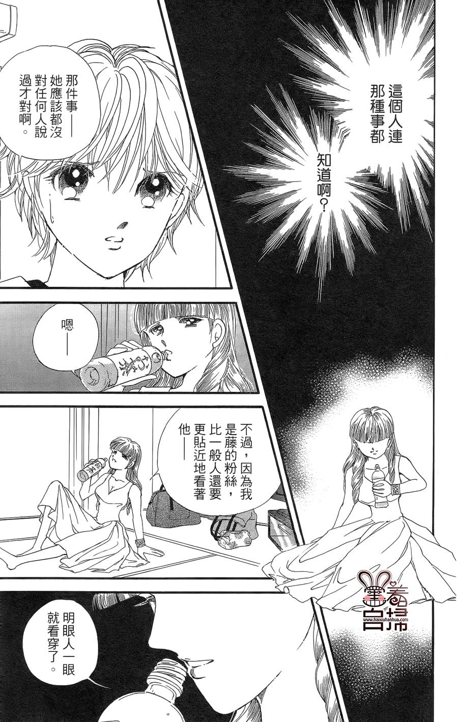 临演女孩 第11话 第24页