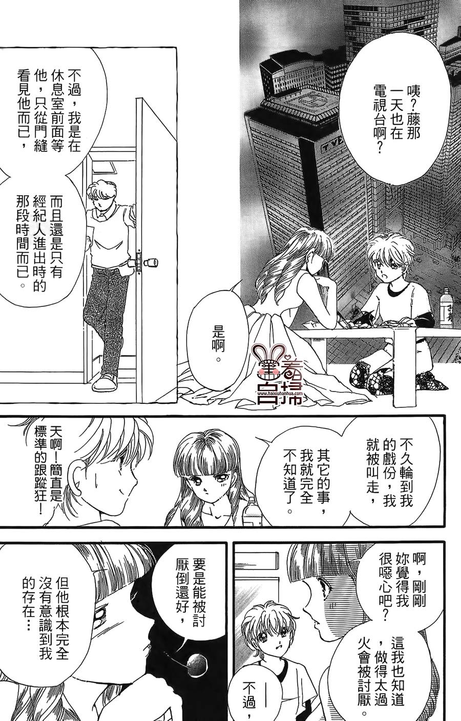 临演女孩 第11话 第27页