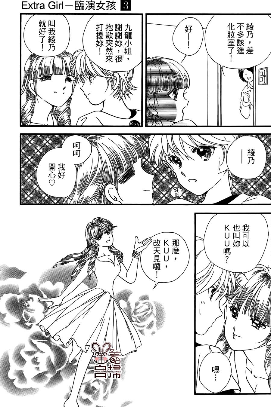 临演女孩 第11话 第28页