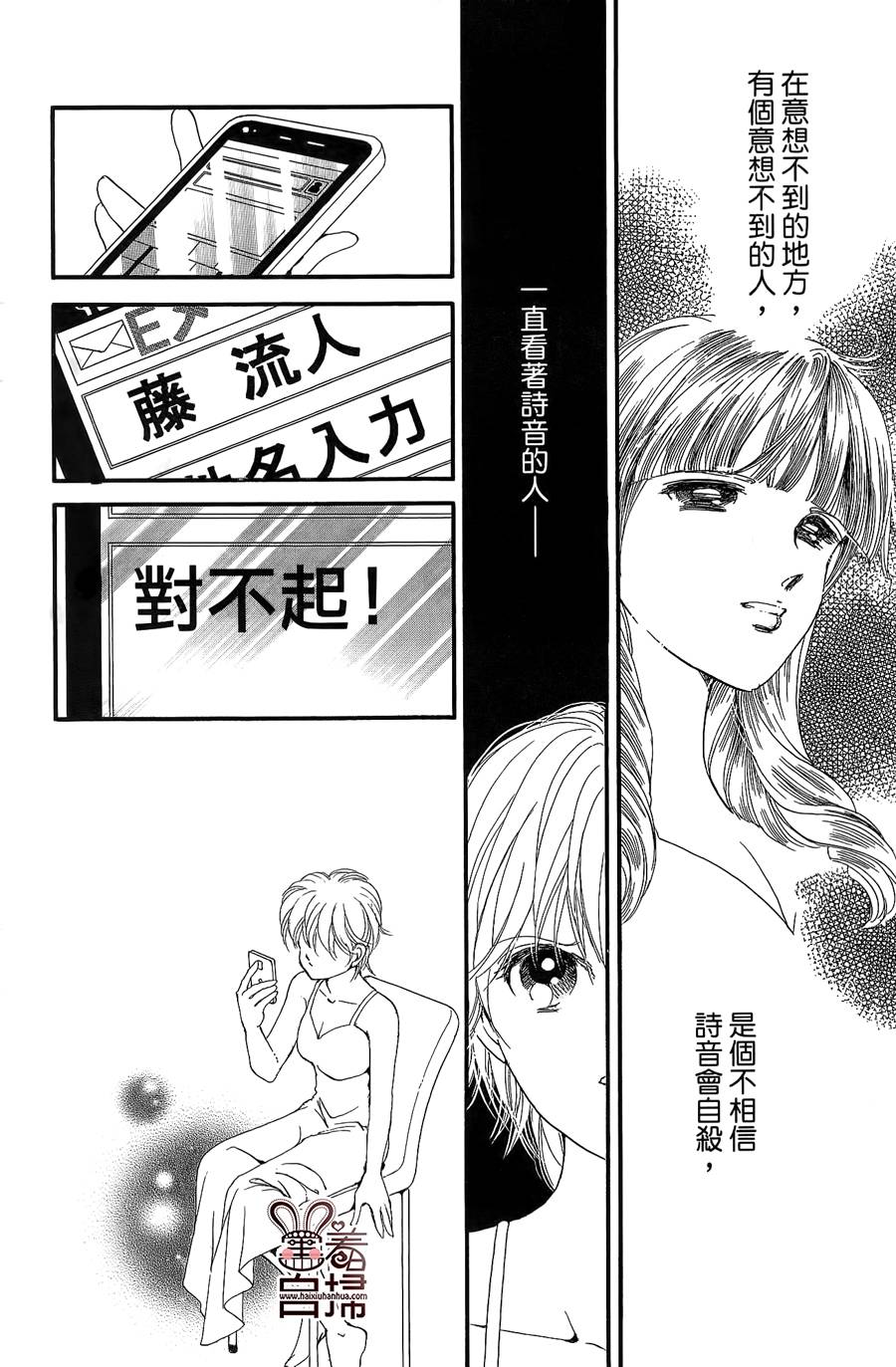 临演女孩 第11话 第29页