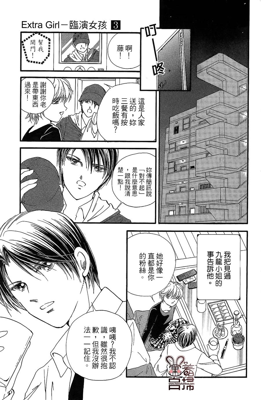 临演女孩 第11话 第30页