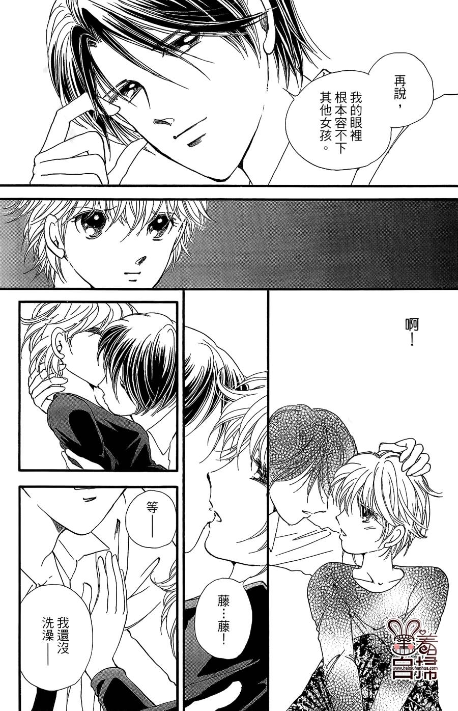 临演女孩 第11话 第31页