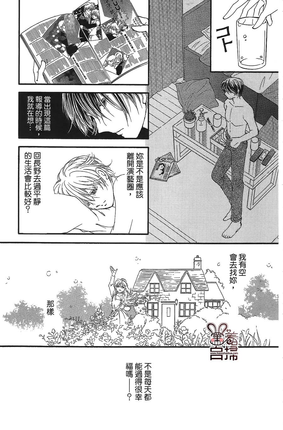 临演女孩 第11话 第34页