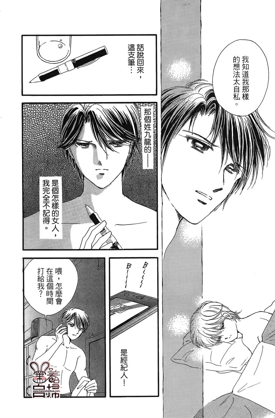 临演女孩 第11话 第35页